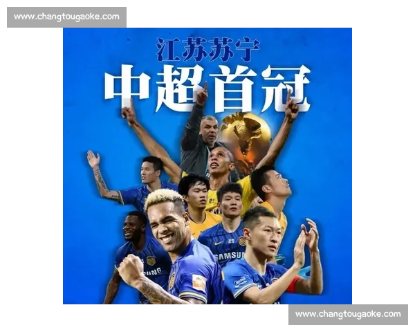 苏宁与华夏激战背后折射中超格局变化与两队赛季命运走势